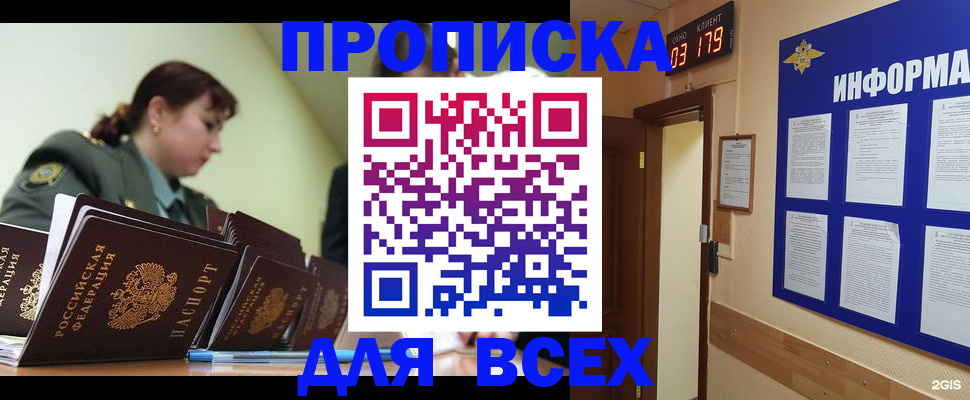 прописка паспорт в Лысково